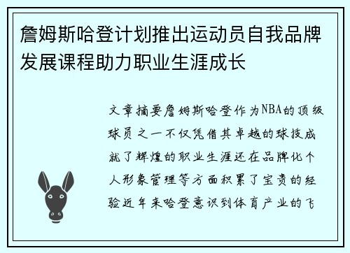 詹姆斯哈登计划推出运动员自我品牌发展课程助力职业生涯成长