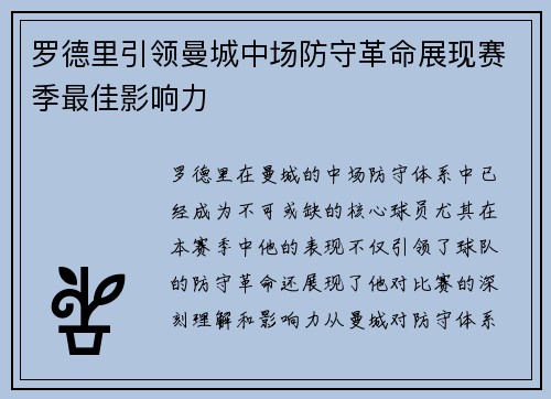 罗德里引领曼城中场防守革命展现赛季最佳影响力