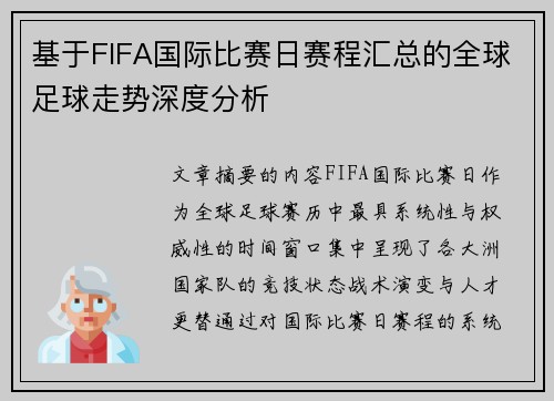 基于FIFA国际比赛日赛程汇总的全球足球走势深度分析