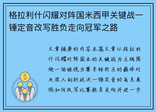 格拉利什闪耀对阵国米西甲关键战一锤定音改写胜负走向冠军之路